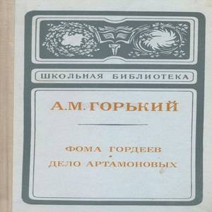 Горький А. М. Книга