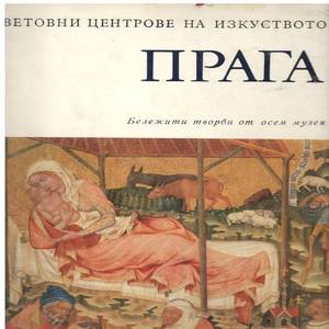 Болгарские художники. Книга